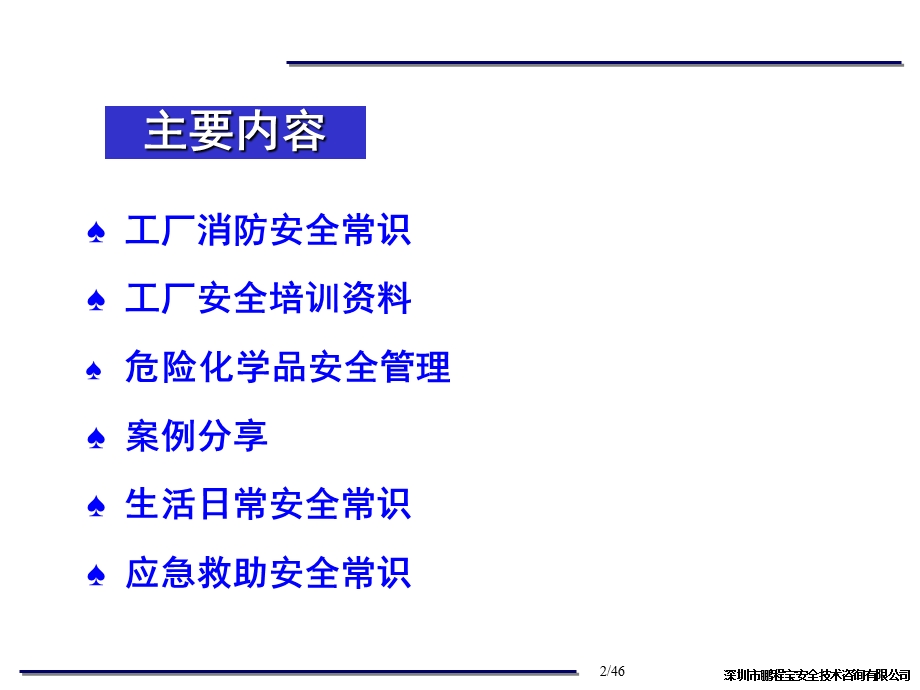 深圳市工业企业安全知识培训课件.ppt_第2页