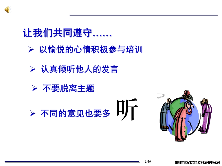 深圳市工业企业安全知识培训课件.ppt_第3页