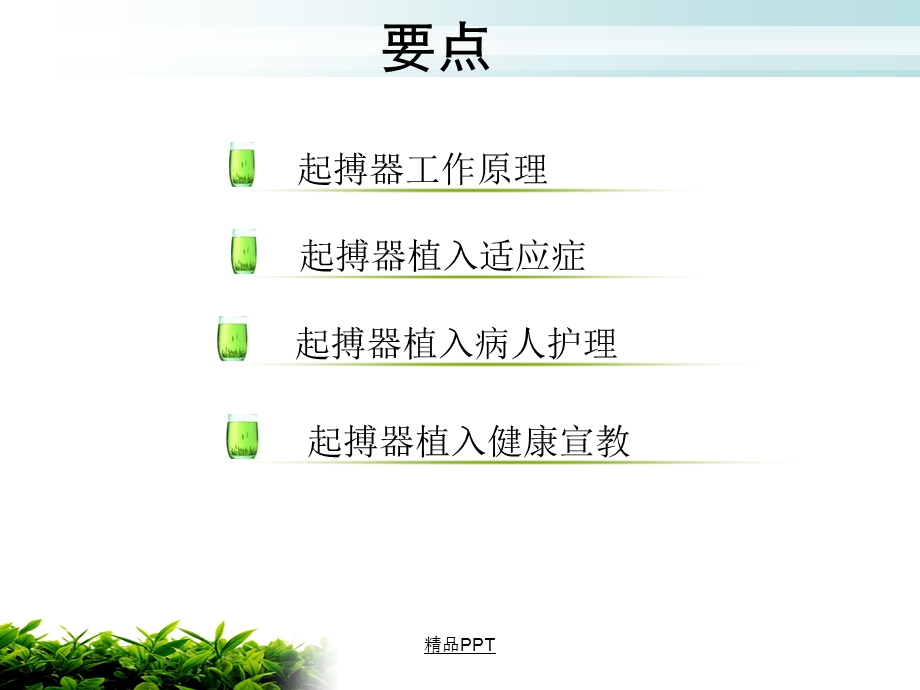 起搏器植入术的健康教育课件.ppt_第2页