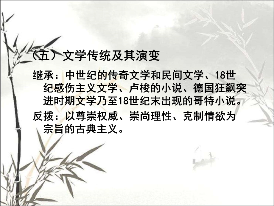 浪漫主义文学概述课件.ppt_第3页