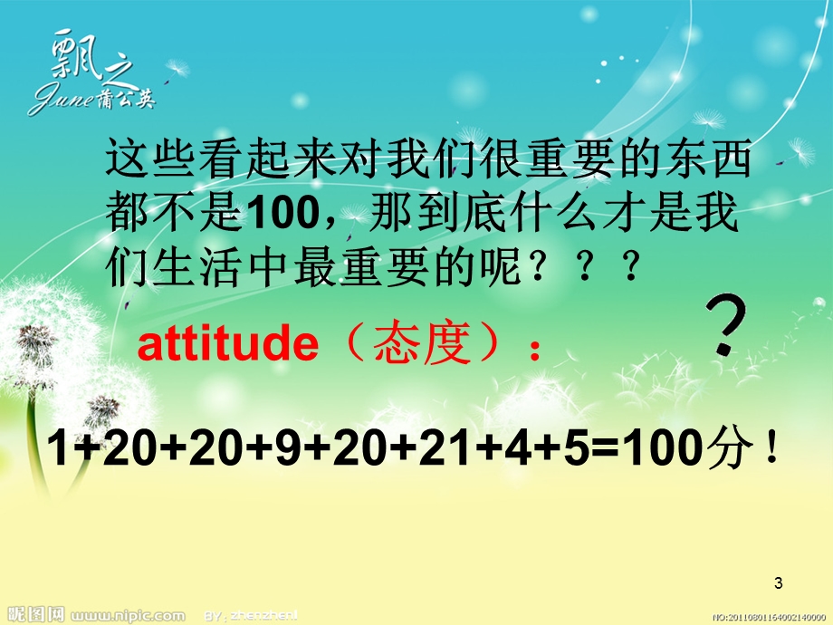 学习态度主题班会课件.ppt_第3页