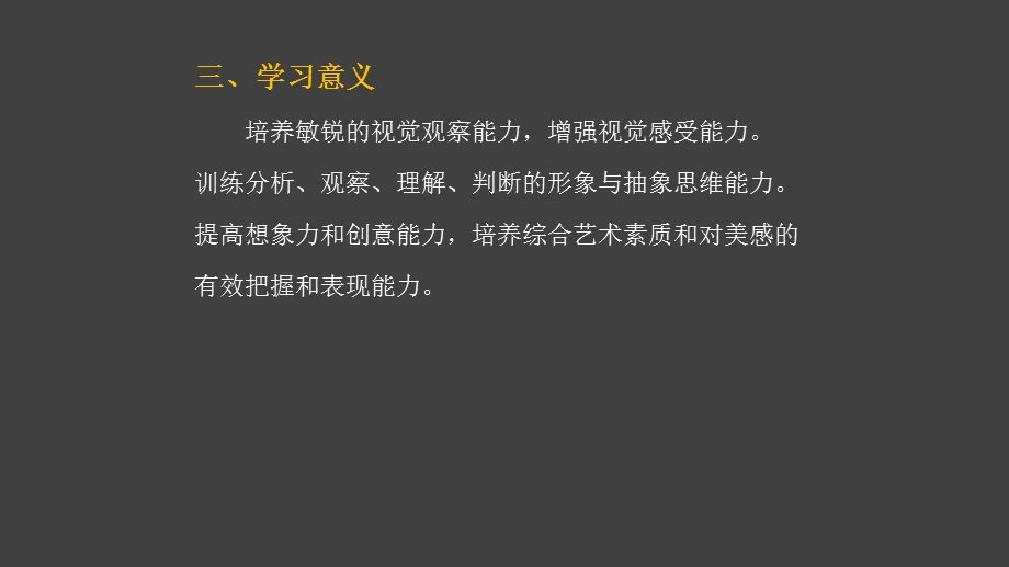 第一章色彩基础知识及写生实践课件.ppt_第3页