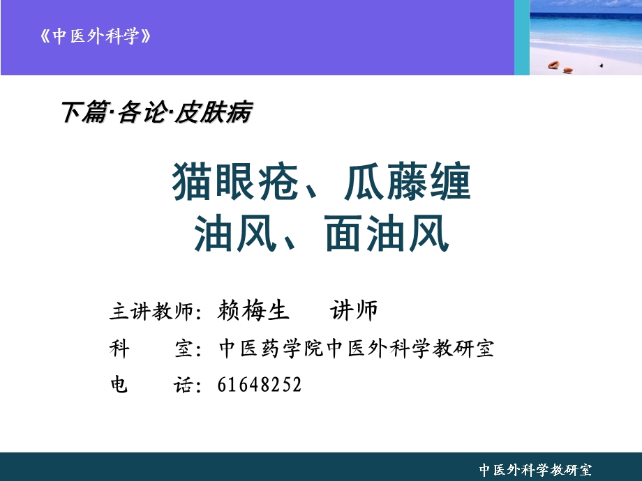 猫眼疮瓜藤缠油风面油风演示ppt课件.ppt_第1页