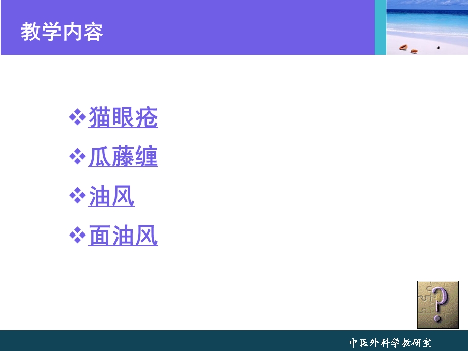 猫眼疮瓜藤缠油风面油风演示ppt课件.ppt_第2页