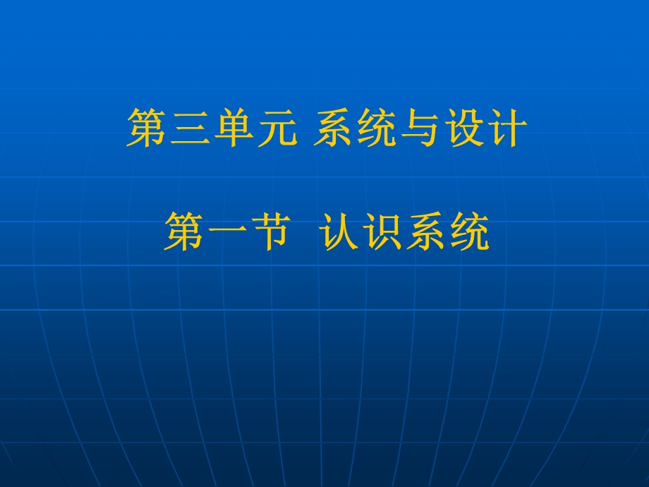 系统与设计ppt课件.ppt_第1页