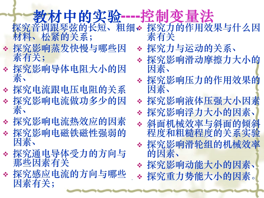 控制变量法教学课件.ppt_第3页