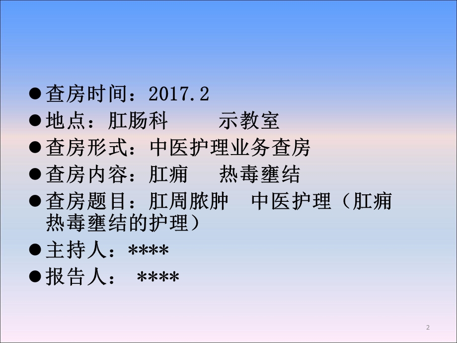 肛周脓肿护理查房课件.ppt_第2页