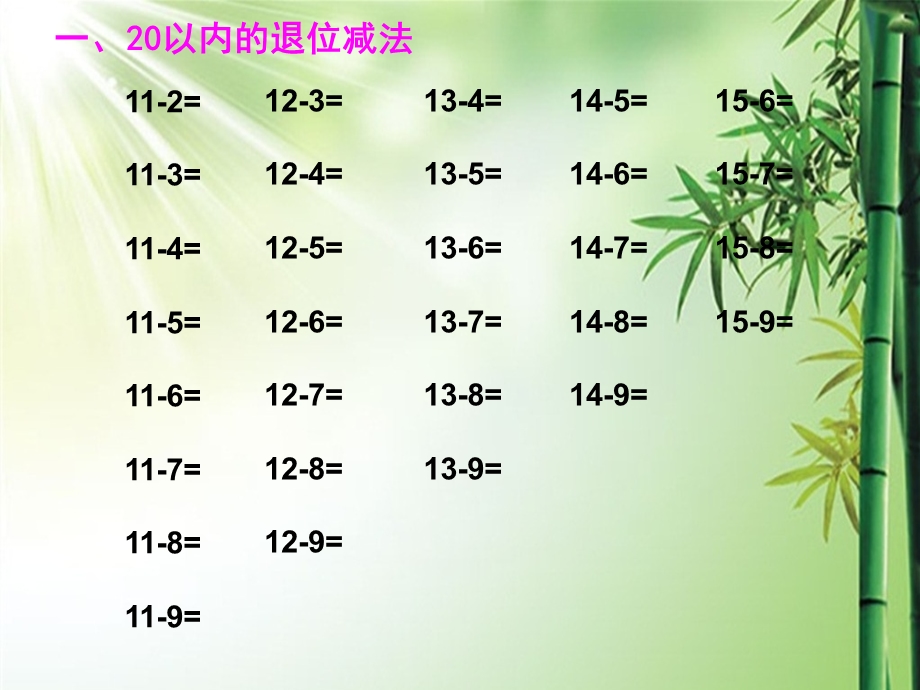 新人教版一年级数学下册第二单元复习课件.ppt_第2页