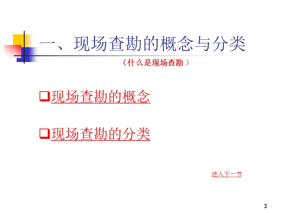 现场查勘技巧课件.ppt_第3页