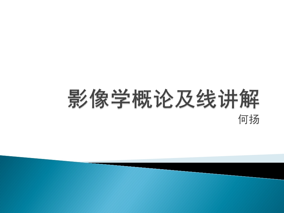 宠物影像学概论及X线课件.pptx_第1页