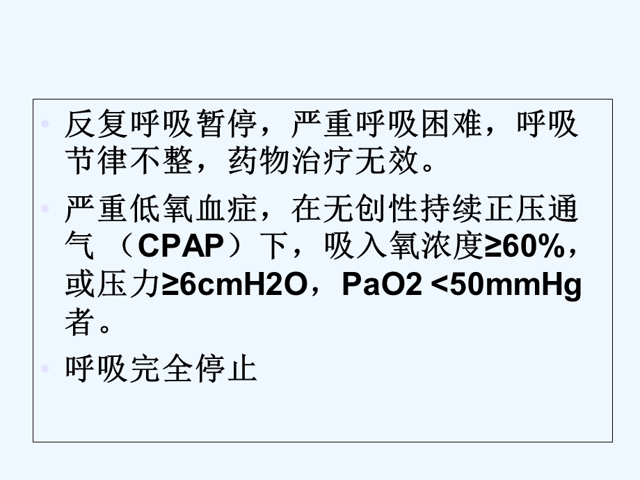 新生儿机械通气的护理课件.ppt_第3页