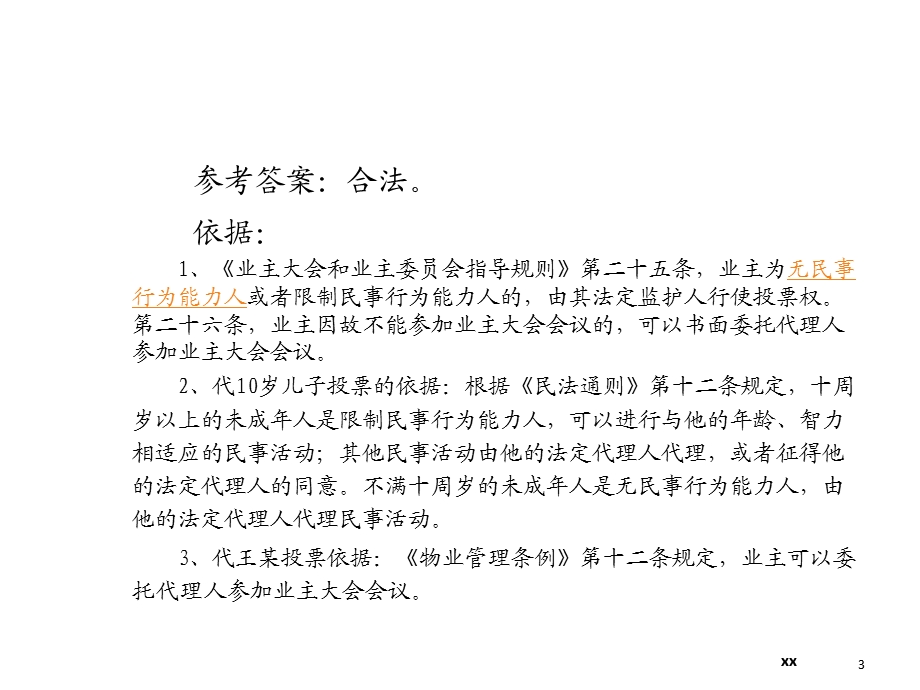 物业法律法规培训课件.ppt_第3页