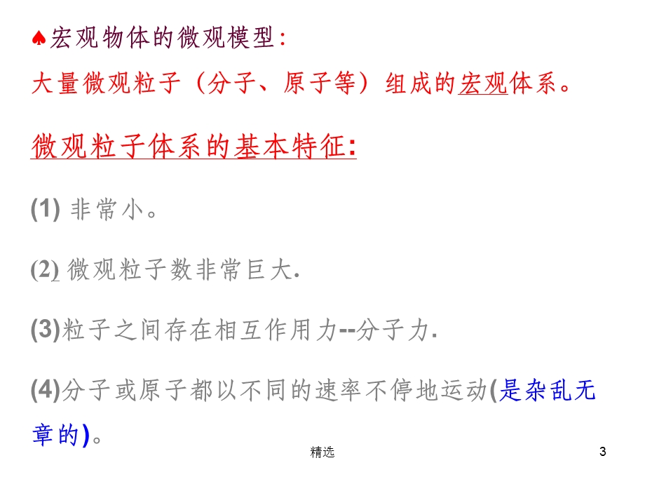 大学物理热学完整课件.ppt_第3页