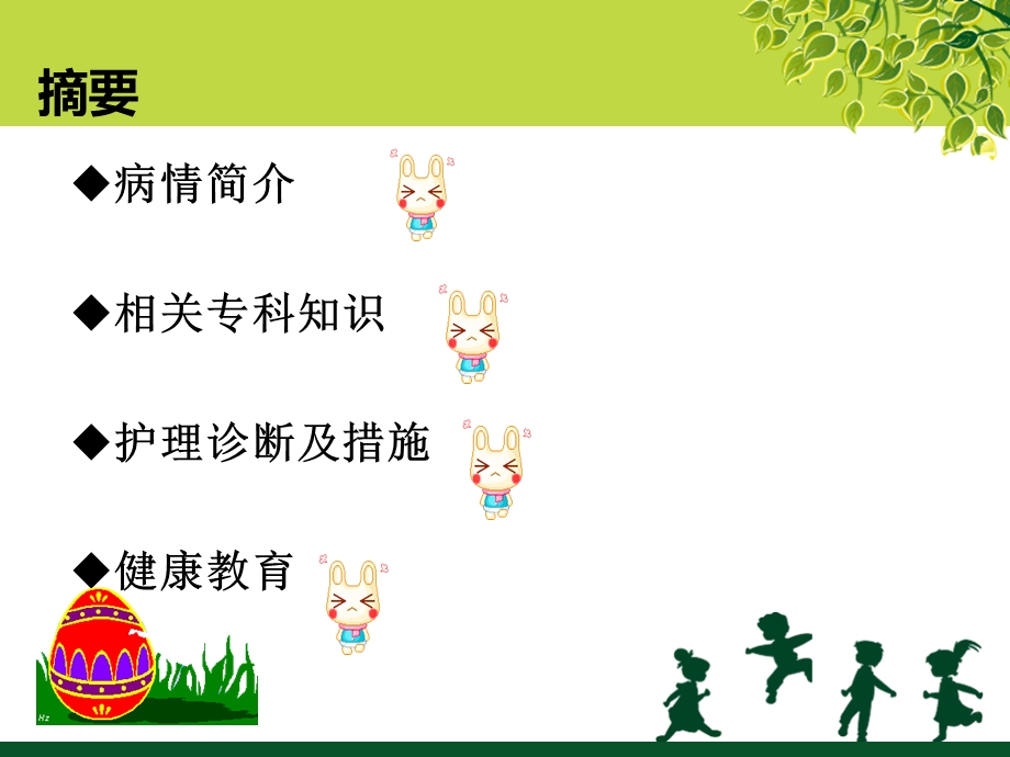 脑出血患者的护理查房课件.ppt_第2页