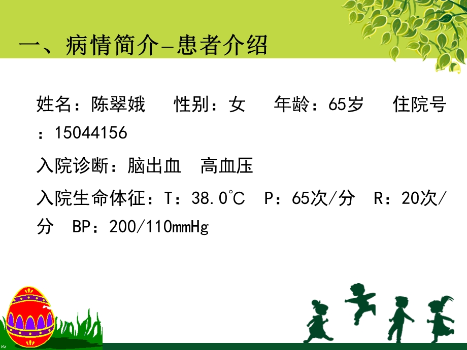 脑出血患者的护理查房课件.ppt_第3页