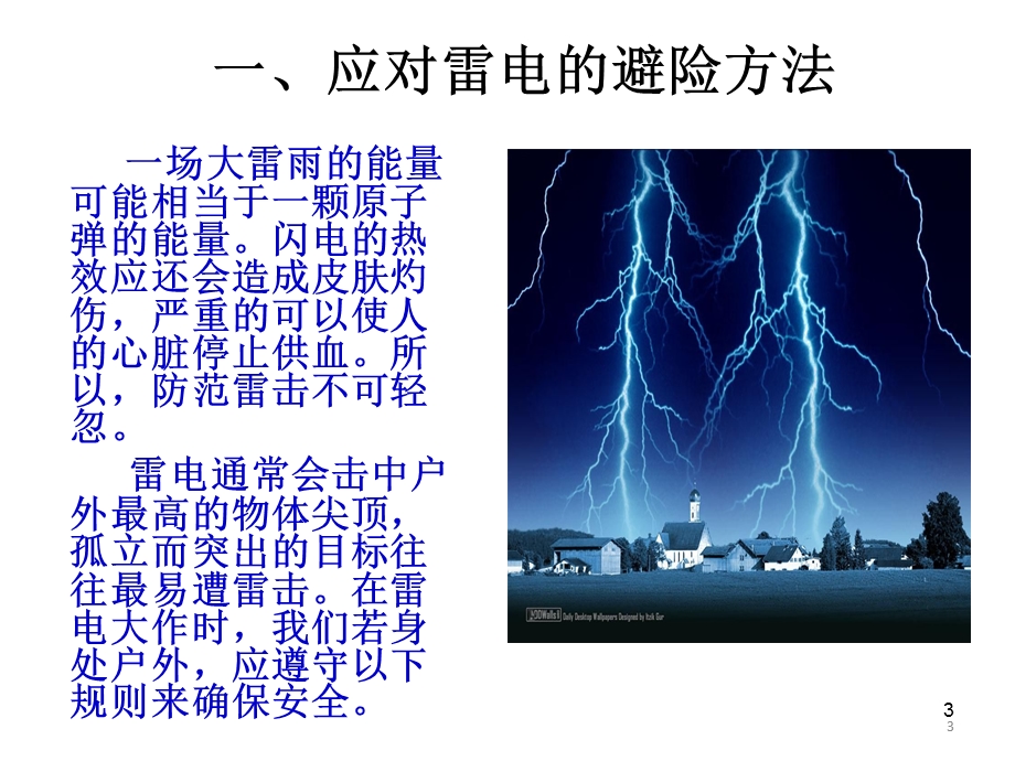 恶劣天气主题班会课件.ppt_第3页