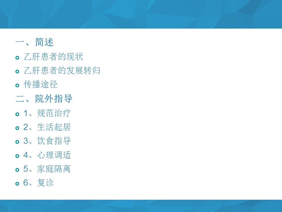 慢乙肝患者的院外指导课件.ppt_第2页