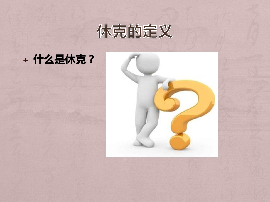 失血性休克的急救课件.ppt_第2页