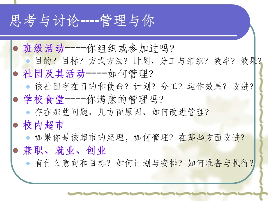 第一章管理与管理学课件.ppt_第2页