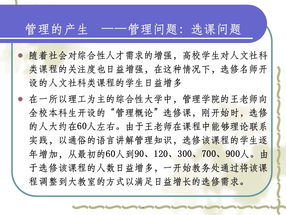 第一章管理与管理学课件.ppt_第3页