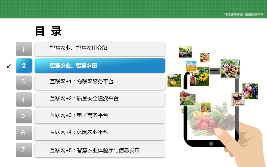 智慧农业农田建设技术解决方案课件.pptx_第2页