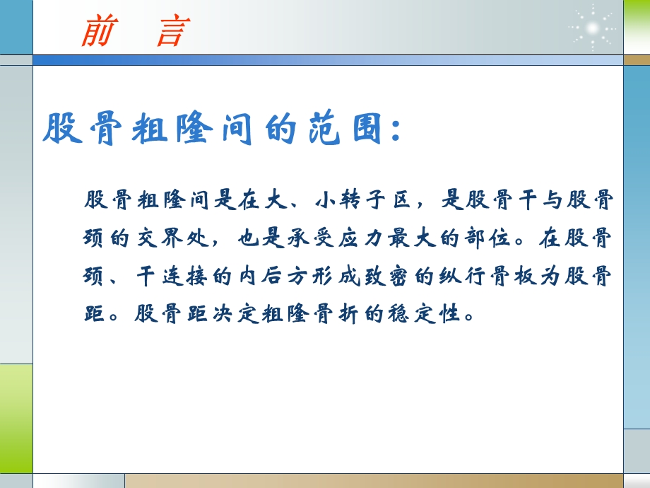 股骨粗隆间骨折的临床分型和治疗课件.pptx_第2页