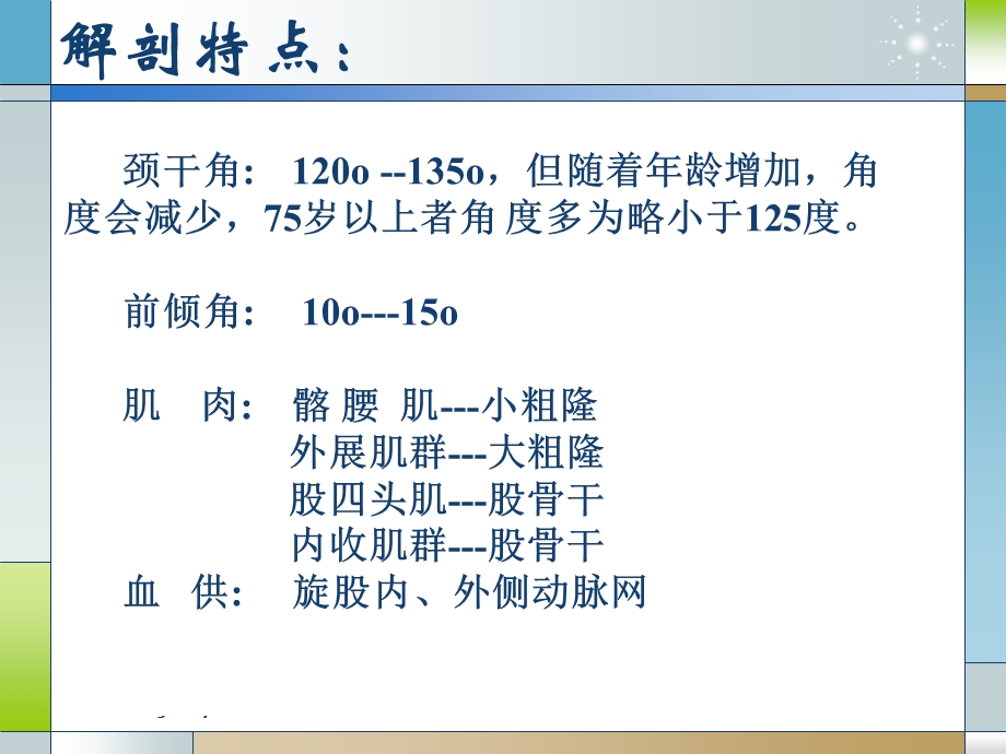 股骨粗隆间骨折的临床分型和治疗课件.pptx_第3页