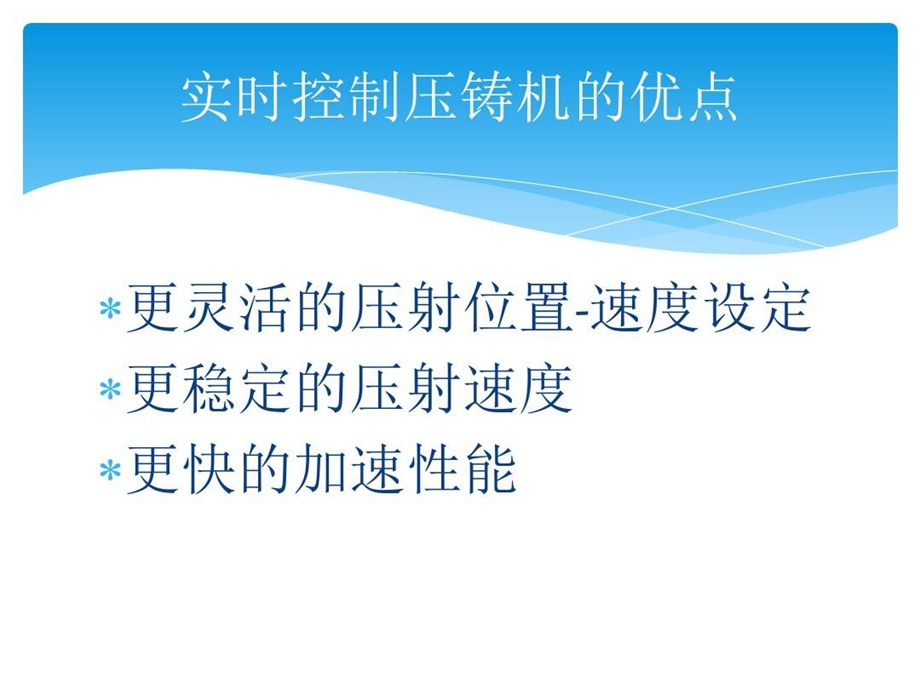 最新伊之密实时控制压铸机培训课件.ppt_第3页