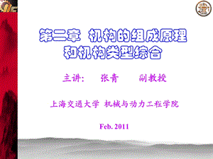 机构的组成原理课件.ppt