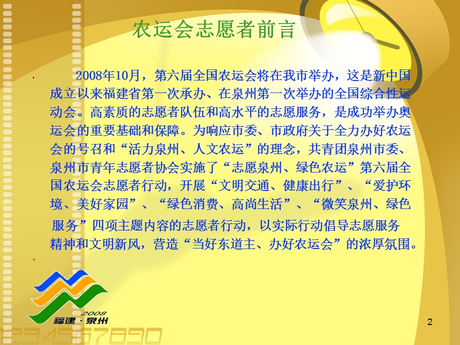 志愿者培训课件ppt.ppt_第2页