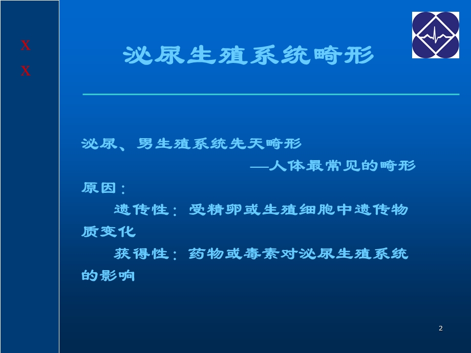 泌尿生殖系统畸形课件.ppt_第2页