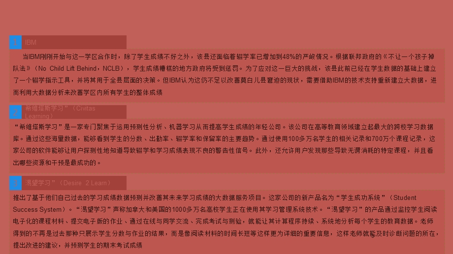 大数据在教育领域应用课件.ppt_第3页