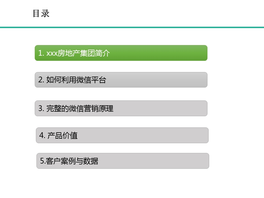 房地产微信营销与推广方案房地产电商运营模式课件.pptx_第2页