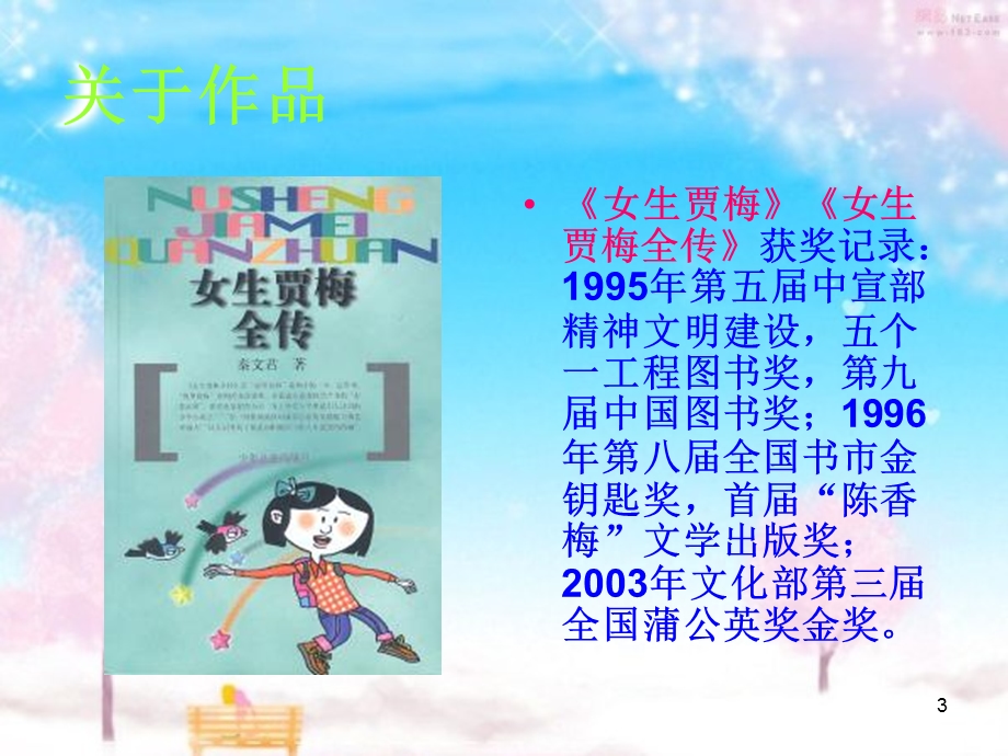 女生贾梅课件.ppt_第3页