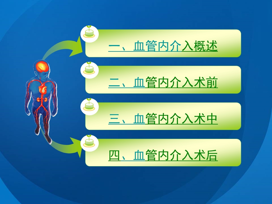 脑血管疾病血管内介入技术相关实验室检查课件.ppt_第2页