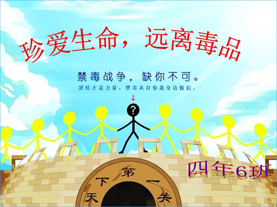 禁毒主题班会课件.ppt_第1页