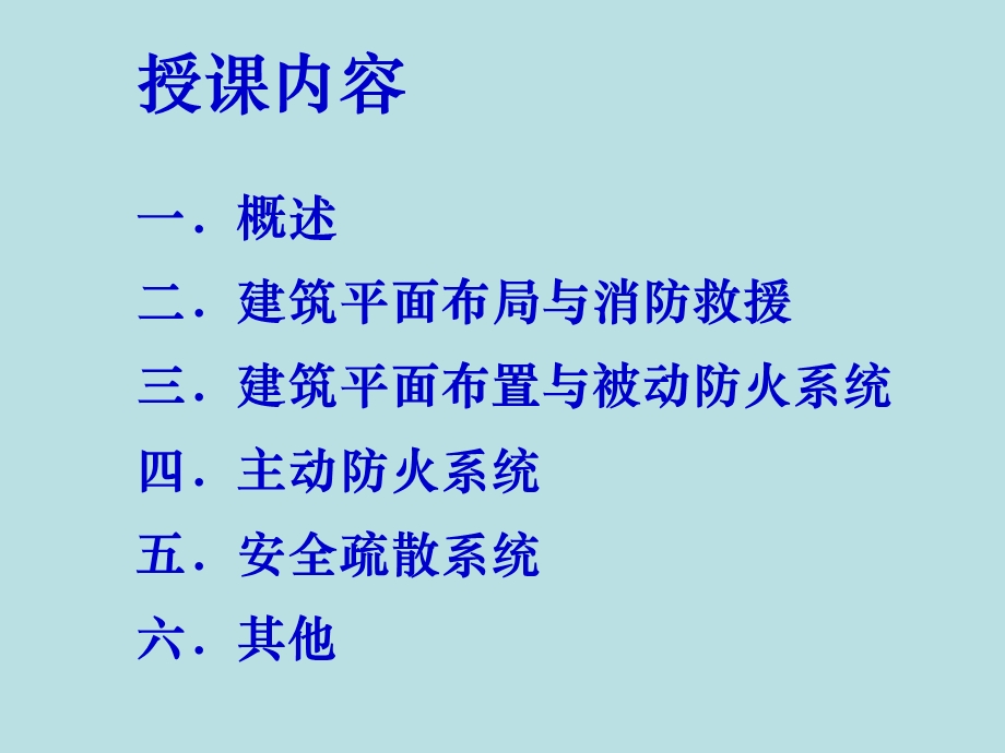 建筑防火设计审核要点课件.ppt_第2页