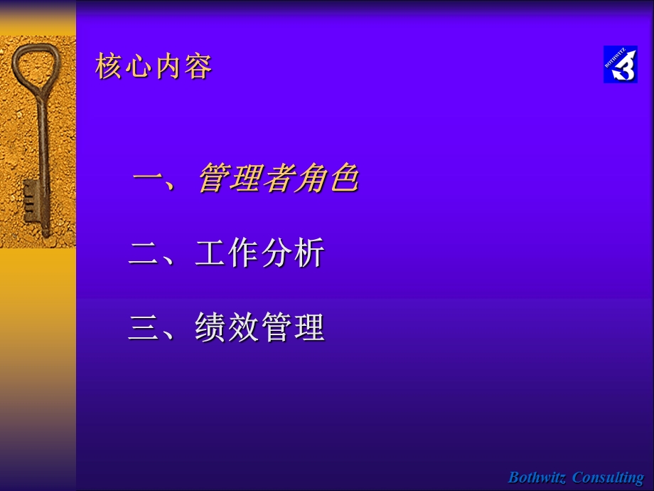 工作分析与绩效管理课件.ppt_第2页