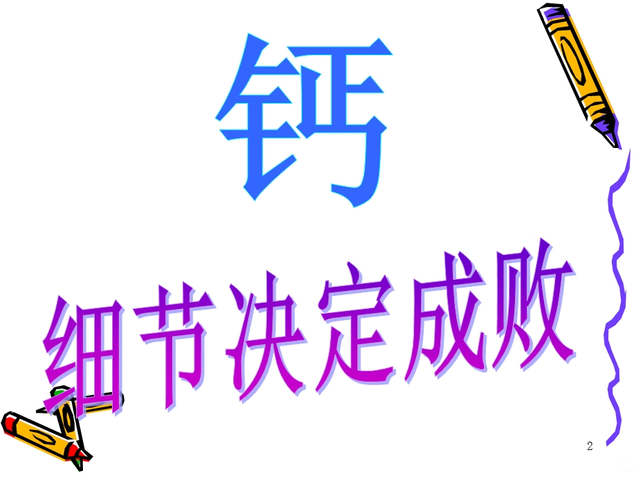 沙棘螯合钙课件.ppt_第2页