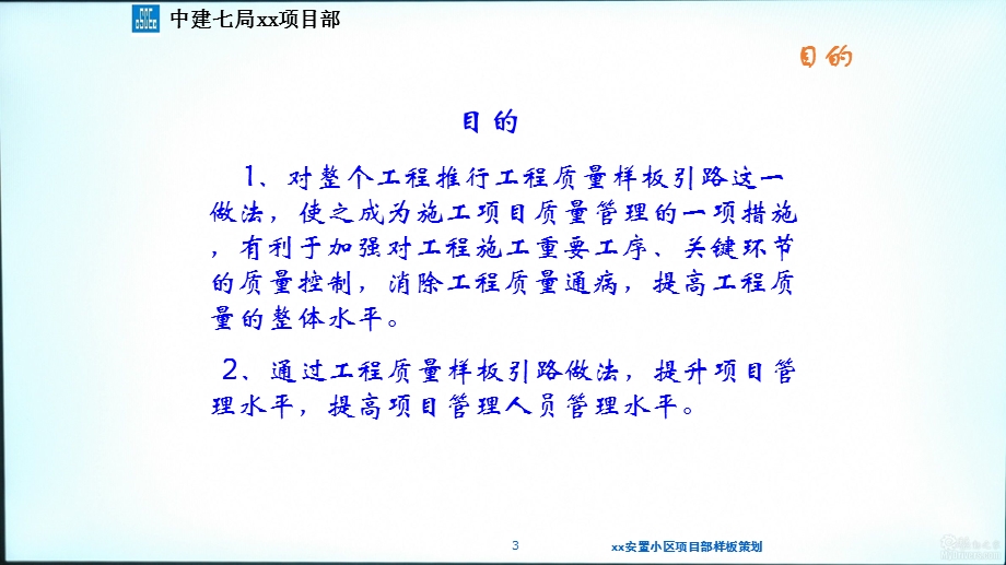 安置小区项目样板策划方案课件.ppt_第3页