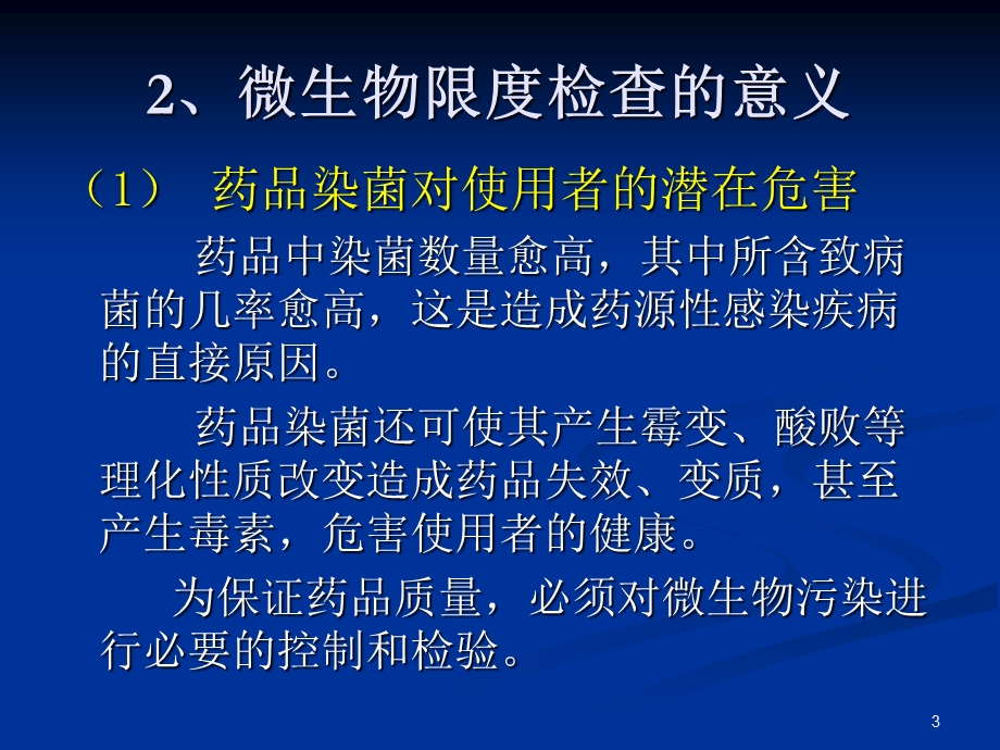 微生物限度检查课件.ppt_第3页