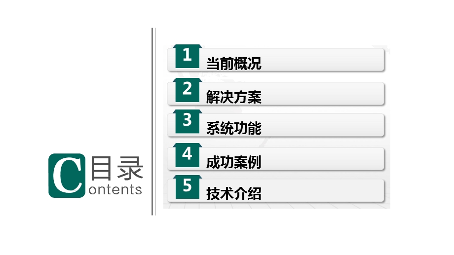 智慧变电站解决方案课件.pptx_第3页