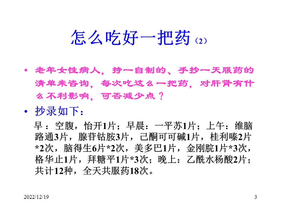 药学咨询技巧ppt课件.ppt_第3页