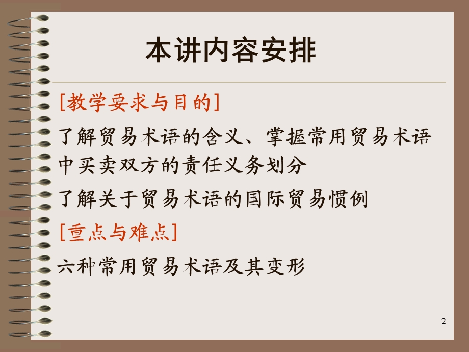 贸易术语与国际贸易惯例课件.ppt_第2页