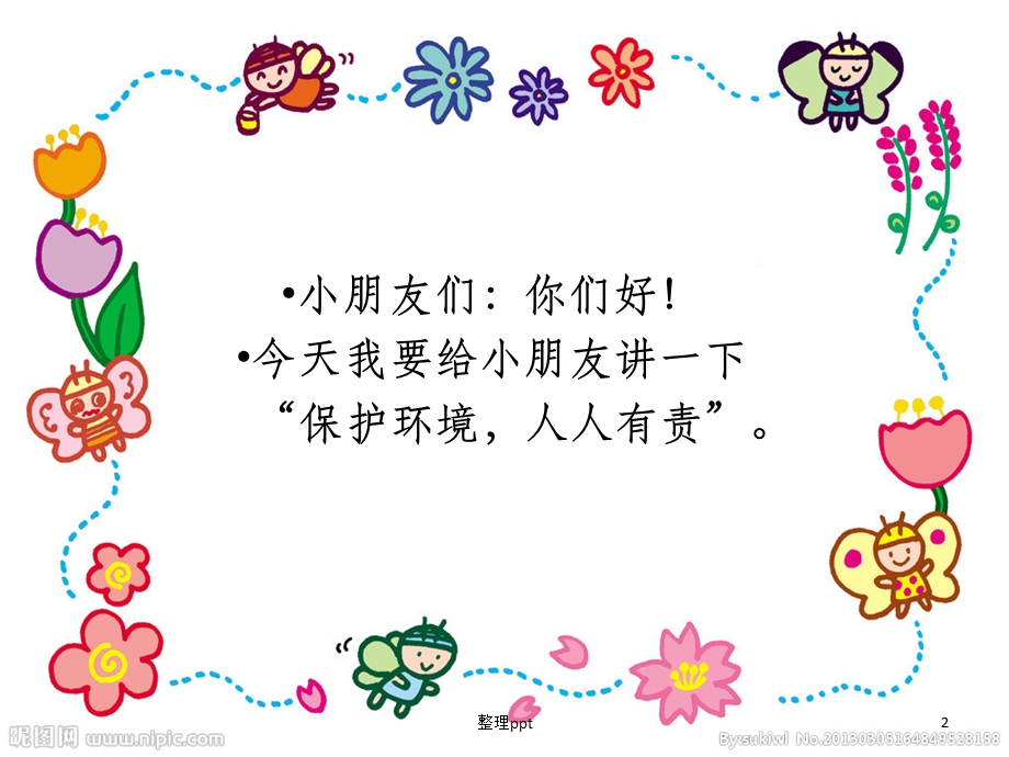 幼儿园小班《做保护环境的小主人》课件.ppt_第2页