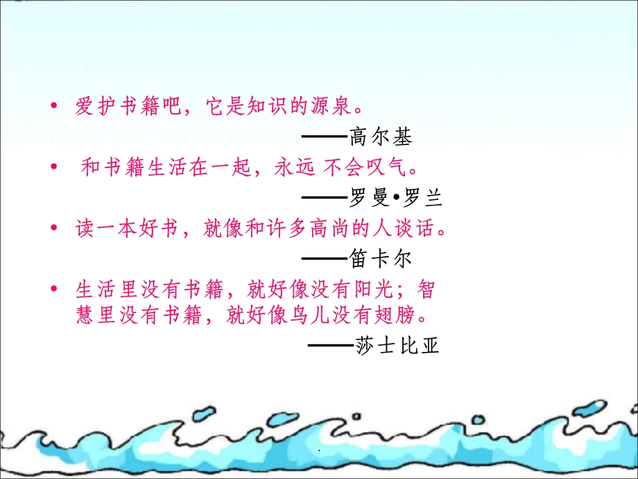 我喜欢的一本书课件.ppt_第2页