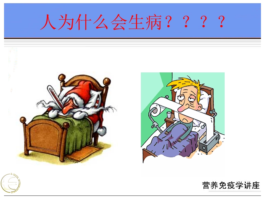 营养免疫学课件.ppt_第2页