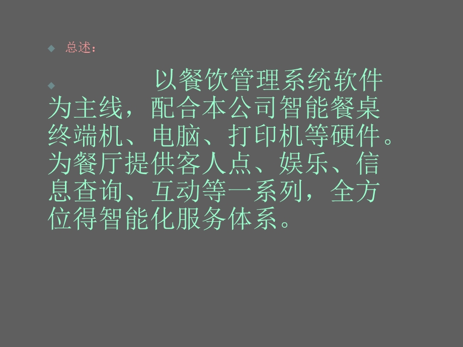 智能餐厅解决方案课件.ppt_第2页