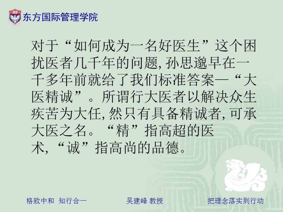 如何做一名好医生谈青医生的成长课件.ppt_第2页