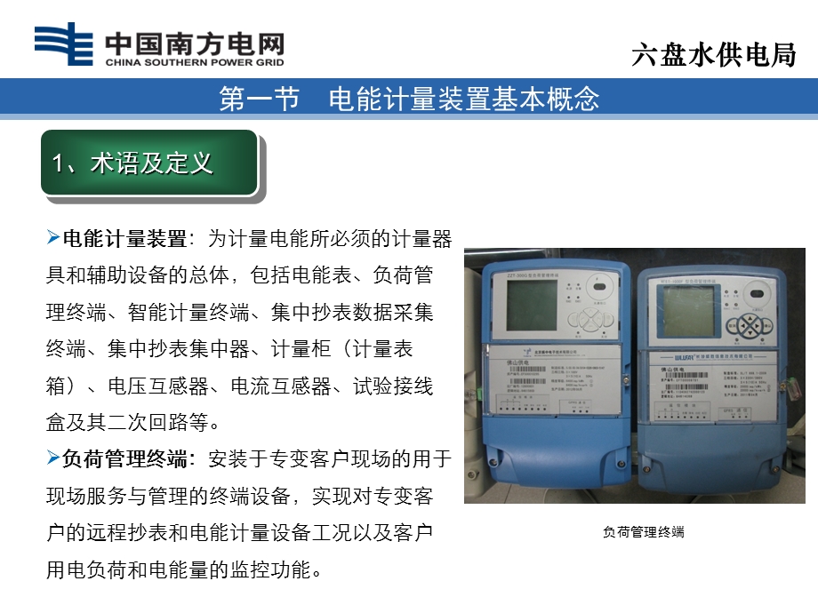 电能计量装置基础知识课件.ppt_第2页